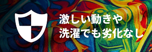 剥がれ・ひび割れの心配ゼロ